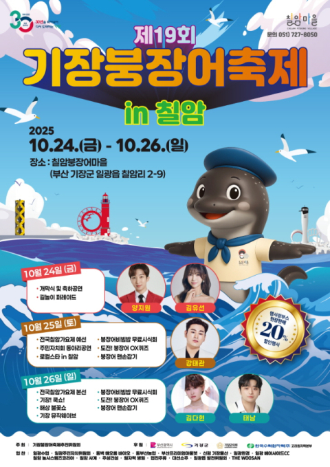 기장군, 24~26일 칠암항서 기장붕장어축제 개최