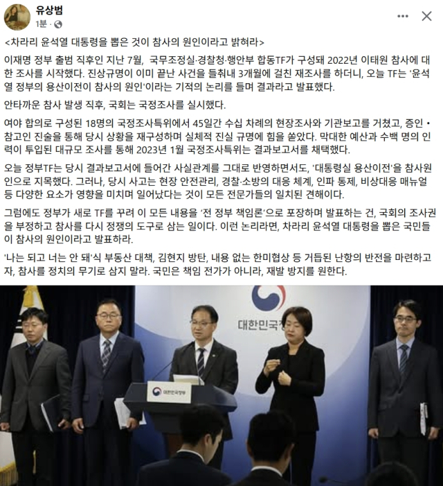 유상범 국민의힘 국회의원 페이스북