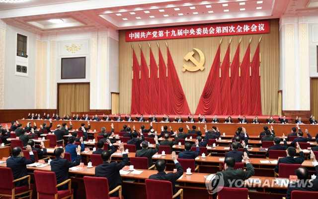 2019년 10월 31일 베이징에서 열린 중국공산당 제19기 중앙위원회 제4차 전체회의(4중전회) 모습. 연합뉴스