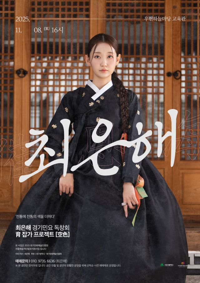 최은해 독창회 포스터. 최은해