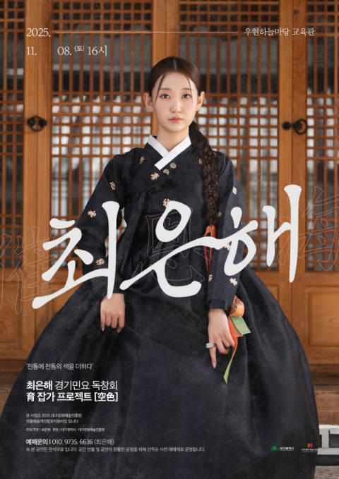 경기민요 소리꾼 최은해 첫 독창회 개최…'육잡가 프로젝트 공색'