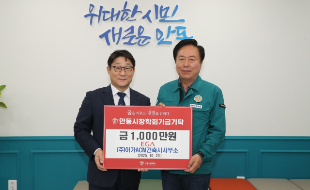 안동시장학회에 기업들로부터 장학기므 기탁이 잇따르고 있다. 안동시 제공