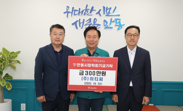안동시장학회에 기업들로부터 장학기므 기탁이 잇따르고 있다. 안동시 제공