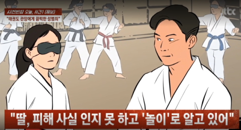 눈 가리고 '흑백놀이', 초등생 상대 성범죄 저지른 태권도장 관장 구속