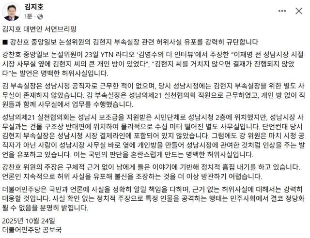 김지호 더불어민주당 대변인 페이스북