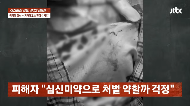 JTBC 사건반장 갈무리