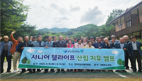 대구한의대 영덕군실버복지관은 산불 피해 주민과 함께하는 산림 치유 캠프를 진행했다. 체험 프로그램을 마친 후 기념촬영 하는 지역민들. 대구한의대 제공