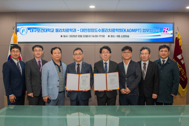 22일 본관 9층 소회의실에서 대구보건대 물리치료학과와 대한정형도수물리치료학회가 업무협약을 체결하고 관계자들이 기념촬영을 하고 있다. 대구보건대 제공