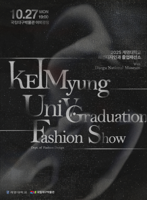 '복식문화 특화' 국립대구박물관에서 패션쇼 개최