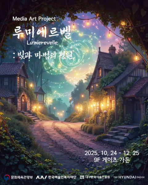 더현대 대구에 펼쳐지는 지역 예술인들의 미디어아트 전시