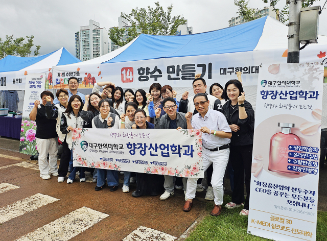 대구한의대 향장산업학과는 지역민과 함께하는
