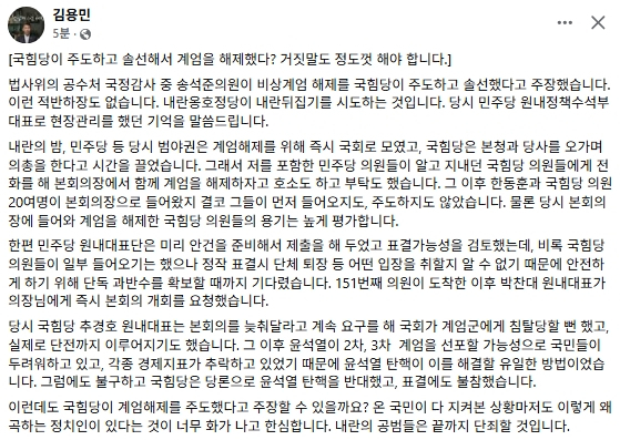 김용민 더불어민주당 국회의원 페이스북