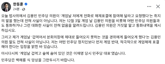 한동훈 전 국민의힘 대표 페이스북