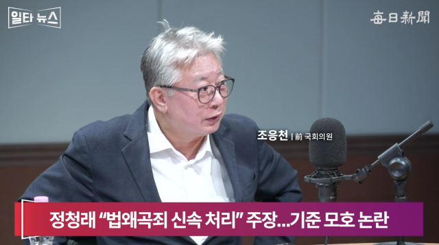 조응천 전 국회의원. 매일신문 유튜브 