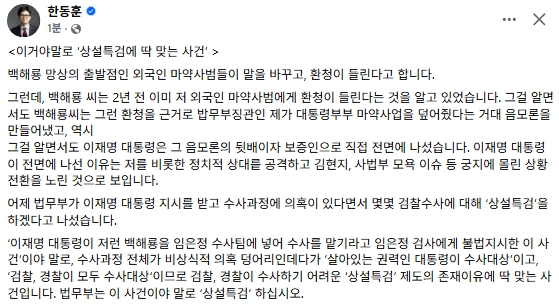 한동훈 전 국민의힘 대표 페이스북