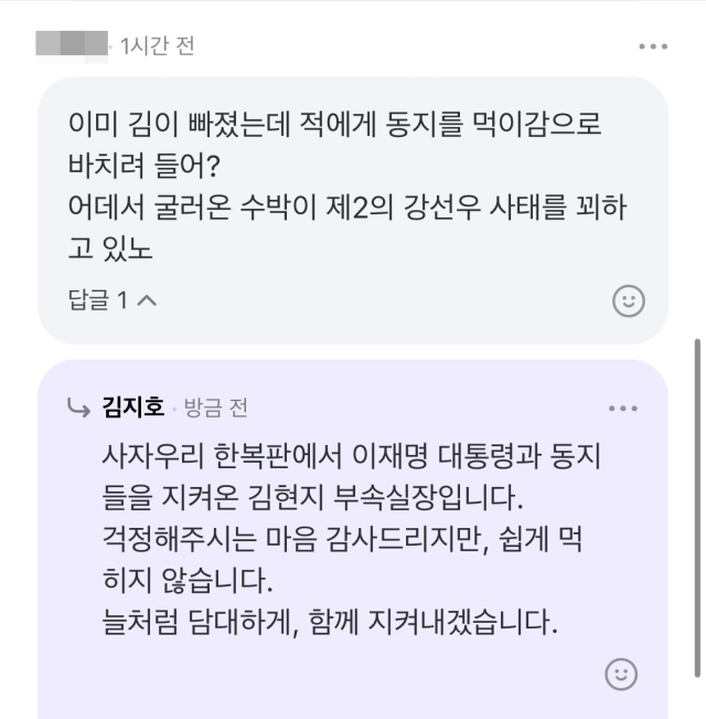 김지호 더불어민주당 대변인 페이스북