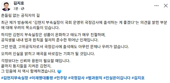김지호 더불어민주당 대변인 페이스북