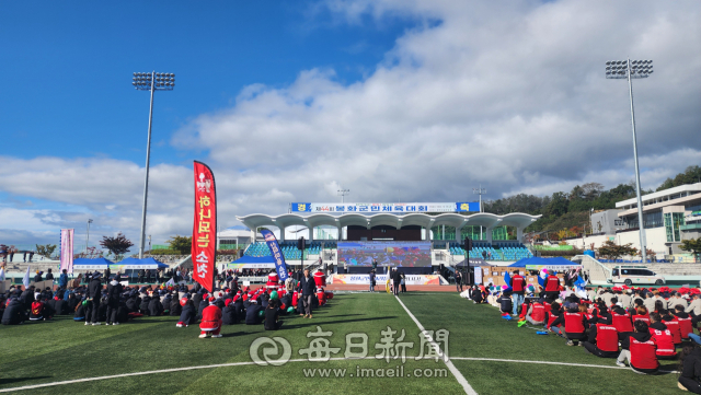 제44회 봉화군민체육대회가 지난 24일 봉화공설운동장 일원에서 3천여 명의 군민과 출향인이 참여한 가운데 성황리에 막을 내렸다. 손병현 기자