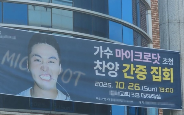 래퍼 마이크로닷이 오는 26일 한 교회의 간증 집회에 참석하는 것으로 알려졌다. 온라인 커뮤니티 캡처
