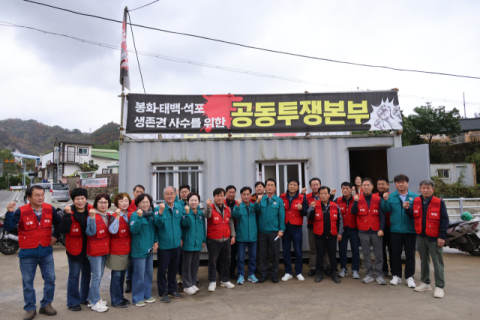 봉화군의회, 석포면 주민과 생존권 간담회 개최