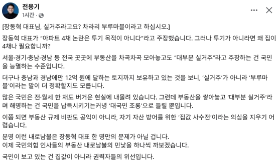 전용기 더불어민주당 국회의원 페이스북