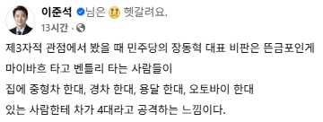 이준석 개혁신당 대표 페이스북