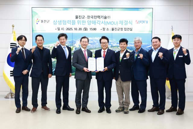 경북 울진군과 한국전력기술이 상생협력을 위한 양해각서를 체결했다. 울진군 제공