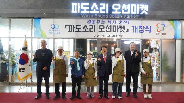 국립울진해양과학관에 문을 연 고객편의시설인 파도소리오션마켓. 국립울진해양과학관 제공