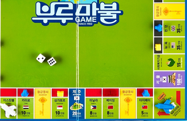부루마불 보드판. 씨앗사
