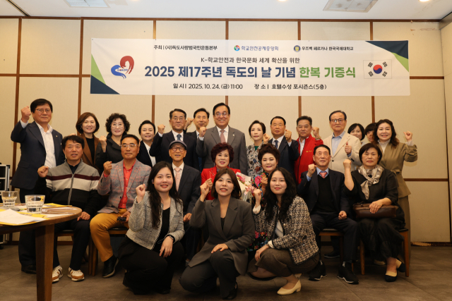 (사)독도사랑범국민운동본부(회장 원성수)가 지난 24일 대구 수성호텔에서 주최한
