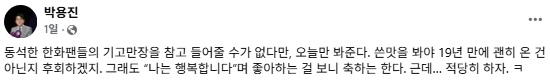 박용진 전 더불어민주당 국회의원 페이스북