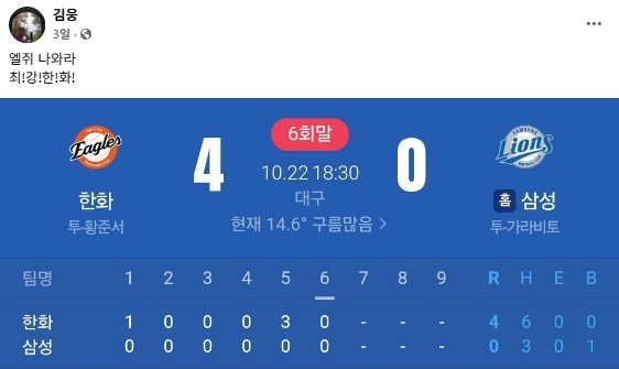 김웅 전 국민의힘 국회의원 페이스북