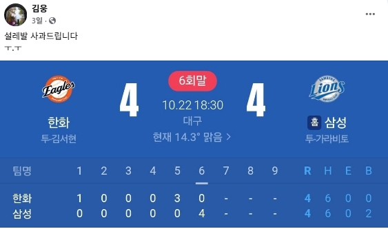 김웅 전 국민의힘 국회의원 페이스북