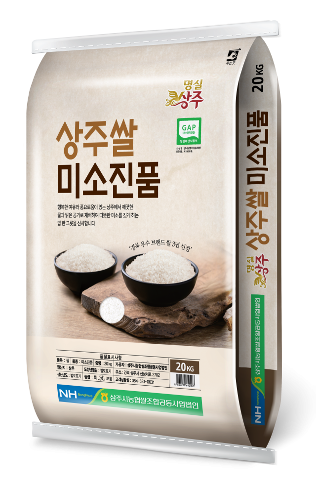 경주 APEC 도시락에 상주 밥맛 좋은쌀 '미소진품' 공급