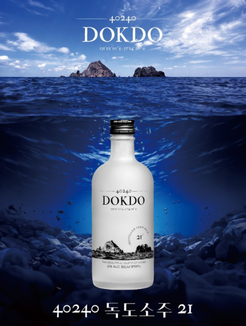 독도의 날 맞아 '40240 독도소주 21°' GS THE FRESH 입점