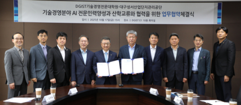 DGIST, 대구성서산단관리공단과 AI 기반 기술경영 인재 양성 협력 체결