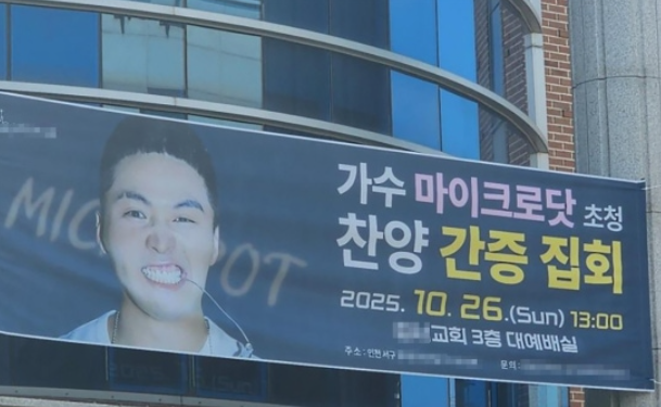'빚투 논란' 이겨냈나…마이크로닷 '찬양 간증 집회' 근황