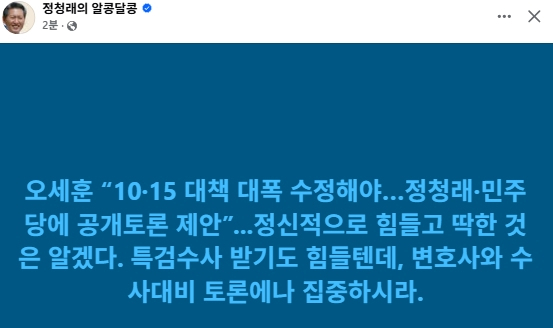 정청래 더불어민주당 대표 페이스북