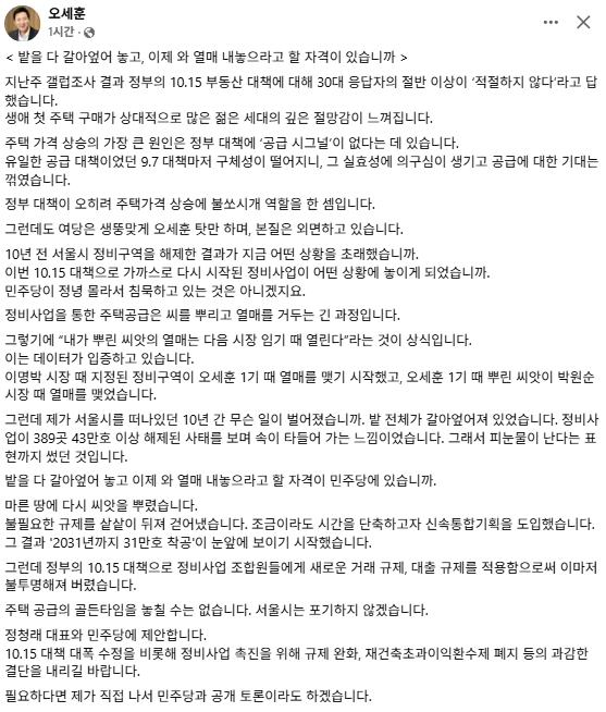 오세훈 서울시장 페이스북
