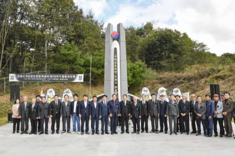 문경시 국민보도연맹 희생자 125명 합동추모제 거행