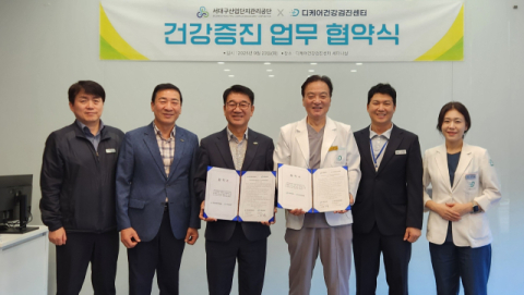 디케어센터의원, 서대구산업단지관리공단과 건강검진MOU