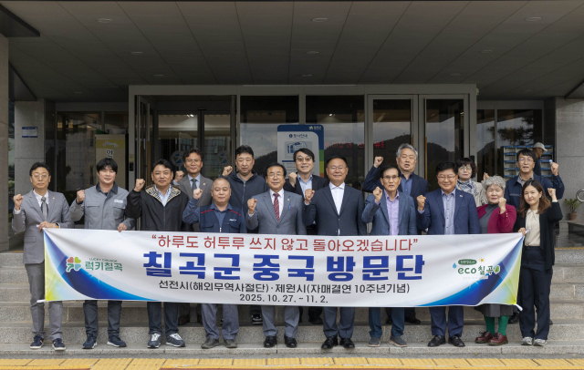 칠곡군 중국 방문단이 출국에 앞서 군청 앞에서 힘찬 파이팅을 외치고 있다. 칠곡군 제공