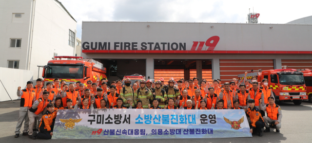경북 구미소방서는 지난 23일 구미소방서 소방산불진화대 발대식을 열었다. 구미소방서 제공