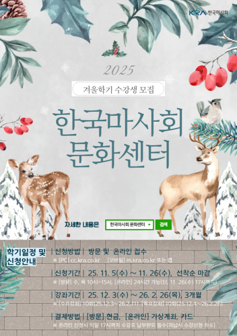 '경마 없는 날은 지역과 함께하는 문화의 날'…한국마사회 문화센터 겨울학기 개강