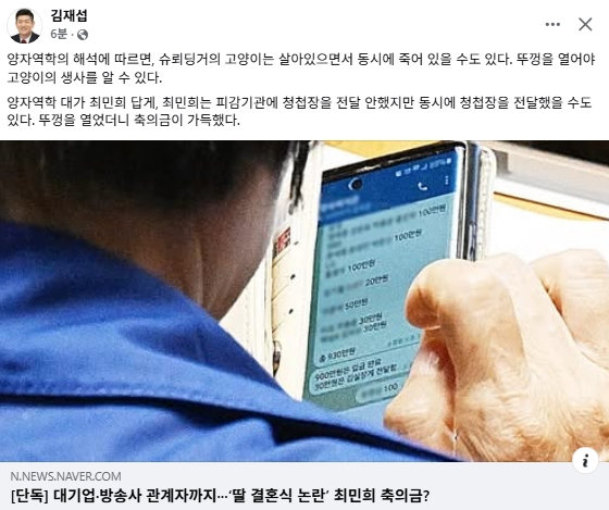 김재섭 국민의힘 국회의원 페이스북