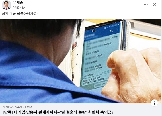 우재준 국민의힘 국회의원 페이스북