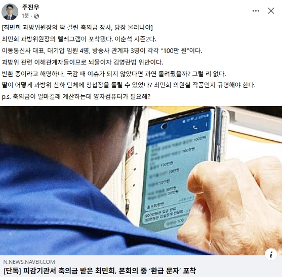 주진우 국민의힘 국회의원 페이스북