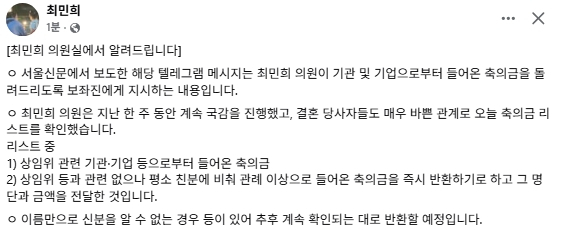 최민희 더불어민주당 국회의원 페이스북