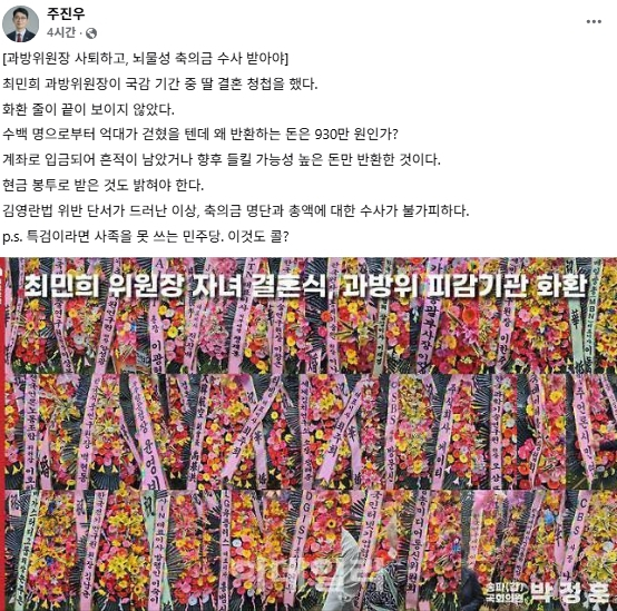 주진우 국민의힘 국회의원 페이스북