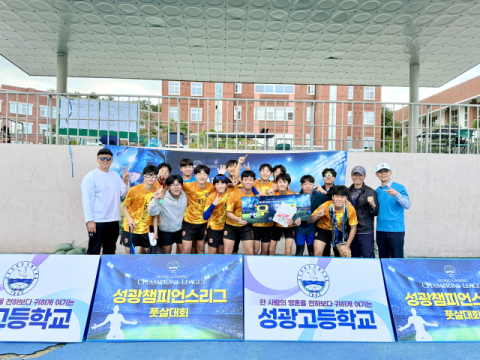 대구 성광고, 제3회 중학생 초청 풋살 대회 개최